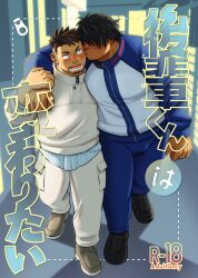Rule 34 | 2boys, arm around shoulder, arm grab, bara, blush, brown hair, bulge, couple, cover, cover page, covered eyes, dark-skinned male, dark skin, doujin cover, ei (marutendon), embarrassed, facial hair, full body, goatee, hair over eyes, highres, interracial, jacket, kiss, kissing cheek, looking at another, male focus, mature male, multiple boys, muscular, muscular male, original, pants, pectorals, shirt, shoes, short hair, sideburns, stubble, sweatdrop, track jacket, track pants, translation request, undercut, walking, yaoi, zipper