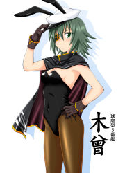 Rule 34 | 1girl, animal ears, bare arms, black cape, black leotard, brown gloves, cape, closed mouth, covered navel, cowboy shot, cross-laced clothes, eyepatch, fake animal ears, feet out of frame, flat cap, gloves, green eyes, green hair, hair between eyes, hand on own hip, hat, highleg, highleg leotard, holding, holding clothes, holding hat, kantai collection, kiso (kancolle), leotard, navel, one eye covered, pantyhose, playboy bunny, rabbit ears, satsuki inari, short hair, side-tie leotard, solo, standing, strapless, strapless leotard, translation request, white hat