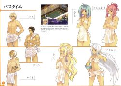 Rule 34 | 3boys, 4girls, abs, absurdres, ashley (luminous arc), bare shoulders, bird, blonde hair, blue hair, breasts, character name, cleavage, collarbone, covering privates, duck, eruru (luminous arc), glen, grey hair, haine (luminous arc), hair between eyes, highres, inaruna, large breasts, long hair, luminous arc, luminous arc 3, manly, medium breasts, midriff, multiple boys, multiple girls, muscular, naked towel, navel, no eyewear, nude cover, official art, pink hair, refi, rubber duck, scan, screencap, screenshot inset, shibano kaito, shion (luminous arc), smile, standing, towel, translation request, very long hair