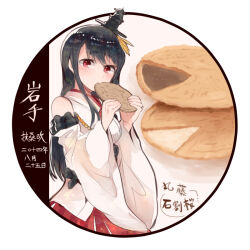 Rule 34 | 1girl, bare shoulders, black hair, blush, character name, dated, detached sleeves, eating, food, fusou (kancolle), hair ornament, hakama, hakama skirt, holding, holding food, itomugi-kun, japanese clothes, kantai collection, long hair, nontraditional miko, red eyes, red hakama, skirt, solo, white sleeves, wide sleeves