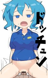 Rule 34 | 1boy, 1girl, bar censor, blonde hair, blue eyes, blue shirt, bottomless, breasts, censored, collared shirt, commentary request, cookie (touhou), cowboy shot, dashed eyes, employee uniform, empty eyes, hair between eyes, hetero, hospital king, kawashiro nitori, kofji (cookie), long bangs, medium breasts, messy hair, motion lines, navel, open mouth, penis, pussy, sex, shirt, short hair, short sleeves, simple background, solo focus, touhou, uniform, vaginal, white background