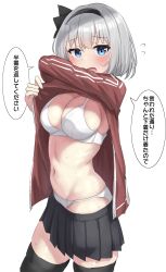 Rule 34 | 1girl, absurdres, alternate breast size, alternate costume, black hairband, black skirt, black thighhighs, blue eyes, blush, bra, breasts, cleavage, commentary request, cowboy shot, curvy, embarrassed, flying sweatdrops, grey hair, hairband, highres, jacket, konpaku youmu, large breasts, long sleeves, looking at viewer, miniskirt, navel, open clothes, open jacket, open mouth, paid reward available, panties, pleated skirt, red jacket, short hair, simple background, skindentation, skirt, solo, speech bubble, stomach, sweat, thighhighs, touhou, track jacket, track suit, translated, underwear, undressing, white background, white bra, white panties, youmu-kun, zettai ryouiki