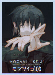 Rule 34 | 1boy, black hair, border, character name, chromatic aberration, commentary, copyright name, english commentary, english text, green jacket, highres, jacket, long sleeves, looking at viewer, male focus, mob psycho 100, mogami keiji, mp100days, poster (medium), red eyes, short hair, solo, upper body