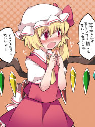 Rule 34 | 1girl, ascot, bad id, bad pixiv id, blonde hair, blush, fidgeting, flandre scarlet, hammer (sunset beach), hat, index fingers together, mob cap, open mouth, red eyes, short hair, side ponytail, skirt, skirt set, solo, touhou, wings