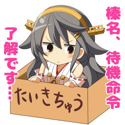 Rule 34 | &gt;:&lt;, 10s, 1girl, :&lt;, be (o-hoho), box, brown eyes, cardboard box, chibi, closed mouth, detached sleeves, for adoption, grey hair, hair ornament, hairband, hairclip, haruna (kancolle), in box, in container, kantai collection, long hair, looking at viewer, lowres, nontraditional miko, solo, translation request, v-shaped eyebrows