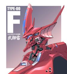 Rule 34 | character name, clip studio paint (medium), close-up, from side, gradient background, highres, horns, looking ahead, mao (6r), mecha, muv-luv, muv-luv alternative, no humans, robot, single horn, type 00 takemikazuchi, visor
