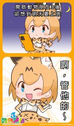 Rule 34 | 1girl, blonde hair, blue eyes, cellphone, chinese text, comic, highres, kemono friends, kemono friends 3, kurokw, looking at viewer, official art, phone, serval (kemono friends), short hair, smartphone, star (sky)