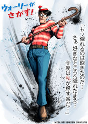 Rule 34 | 1boy, aqua pants, black hair, blouse, cane, capcom, dated, glasses, hat, holding, holding cane, k-suwabe, male focus, manly, muscular, pants, parody, pom pom (clothes), red shirt, role reversal, shirt, shirt tucked in, short hair, skin tight, smile, solo, street fighter, street fighter iv (series), striped clothes, striped shirt, style parody, translated, wally (where&#039;s wally), where&#039;s wally, white hat