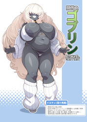 1girl absurdres bra breasts colored_skin detached_sleeves female_goblin front-tie_top gigantic_breasts goblin grey_skin hair_over_eyes highres konoshige_(ryuun) large_areolae long_hair loose_socks navel original panties plump shortstack smile socks solo translation_request underwear very_long_hair white_bra white_hair white_panties white_sleeves white_socks