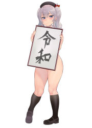 Rule 34 | 1girl, bad id, bad pixiv id, beret, black socks, blue eyes, blush, closed mouth, colored skin, covering privates, full body, hat, holding, holding sign, ikuchan kaoru, kantai collection, kashima (kancolle), kneehighs, looking at viewer, multicolored skin, nude cover, reiwa, sign, silver hair, simple background, socks, solo, standing, thick thighs, thighs, twintails, white background