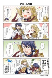 Rule 34 | 1girl, 4koma, alfonse (fire emblem), armor, blonde hair, blue hair, blush, braid, brother and sister, cape, comic, embarrassed, fire emblem, fire emblem heroes, gloves, green eyes, highres, juria0801, long hair, looking at viewer, multicolored hair, nintendo, official art, open mouth, scale armor, sharena (fire emblem), short hair, siblings, simple background, smile, translation request, white background