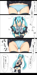 Rule 34 | 1girl, 4koma, aqua hair, blush, breasts, cleft of venus, clothes lift, comic, hatsune miku, highres, imazon, panties, skirt, skirt lift, striped clothes, striped panties, thighhighs, translated, twintails, underboob, underwear, vocaloid