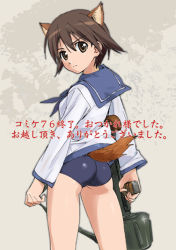 Rule 34 | 00s, 1girl, animal ears, ass, brown eyes, brown hair, female focus, from behind, gun, legs, looking back, miyafuji yoshika, no pants, official art, one-piece swimsuit, school swimsuit, school uniform, serafuku, short hair, solo, strike witches, swimsuit, swimsuit under clothes, tail, takamura kazuhiro, translation request, weapon, world witches series