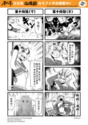 Rule 34 | 2girls, 3koma, 4koma, anger vein, blush, cape, censored, chinese text, comic, gender request, genderswap, highres, journey to the west, monochrome, mosaic censoring, multiple girls, otosama, simple background, staff, sun wukong, translation request, zhu bajie