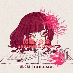 Rule 34 | 1girl, album cover, blood, blunt bangs, bow, calligraphy brush, chinese text, collage (band), cover, decapitation, eyelashes, eyeshadow, flower, hair flower, hair ornament, ink, ink stamp, inkan, light frown, long hair, makeup, natsuko lariyod, original, paintbrush, paper, paper texture, red bow, red eyeshadow, red lips, severed head, simple background, solo, traditional chinese text, variant set, yellow eyes