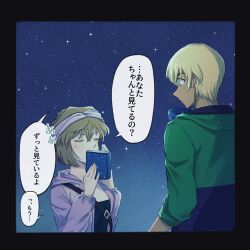 Rule 34 | 1boy, 1girl, amuro tooru, astrayin, black bag, black jacket, blonde hair, book, brown hair, closed eyes, dark-skinned male, dark skin, green jacket, grey jacket, hairband, highres, holding, holding book, jacket, long sleeves, looking at another, meitantei conan, miyano shiho, night, open book, open clothes, open jacket, outdoors, short hair, sky, speech bubble, star (sky), starry sky, translation request, upper body