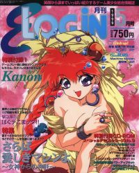 Rule 34 | 1990s (style), 1girl, braid, braided ponytail, breasts, copyright name, cover, cover page, cowboy shot, e-login, earrings, highres, jewelry, long hair, looking at viewer, magazine cover, medium breasts, mismatched earrings, nakajima atsuko, navel, non-web source, open mouth, price, purple eyes, red eyes, retro artstyle, ring, solo, text focus, turban