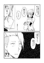 Rule 34 | 1boy, 1girl, 2koma, ?, ??, achilles (fate), armor, bag, bag over head, breastplate, comic, commentary request, fate/grand order, fate (series), greyscale, ha akabouzu, highres, monochrome, penthesilea (fate), sidelocks, spiked gauntlets, translation request, x-ray
