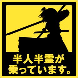 Rule 34 | 1girl, female focus, katana, konpaku youmu, matunotarou, monochrome, on board, sign, silhouette, solo, sword, touhou, translated, weapon