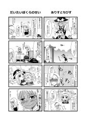 Rule 34 | 2girls, 4koma, ;d, alice margatroid, blush, broom, chair, chibi, comic, cup, d-frag!, dress, drinking, flying sweatdrops, full-face blush, greyscale, grin, hasutani taki, hat, highres, holding, hug, ijimeka (meme), kirisame marisa, ladder, long hair, looking at another, looking back, meme, monochrome, multiple 4koma, multiple girls, one eye closed, open mouth, plant, puchimasu!, puffy short sleeves, puffy sleeves, short hair, short sleeves, silhouette, sitting, smile, sparkle, speech bubble, table, talking, touhou, translation request, tree, wavy mouth, witch hat, yuri