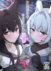 Rule 34 | 2girls, absurdres, animal ears, black hair, blue archive, blurry, blurry background, breast press, breasts, cleavage, closed mouth, collarbone, commentary request, cover, cover page, doujin cover, fox ears, gloves, grey hair, hair between eyes, hair ornament, halo, highres, long hair, looking at viewer, medium breasts, miyako (blue archive), multiple girls, pov, school uniform, translation request, y0ung, yukino (blue archive)