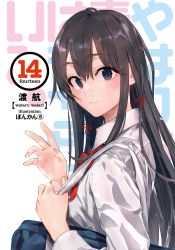 Rule 34 | 1girl, artist name, text background, bag, black eyes, closed mouth, collared shirt, copyright name, cover, cover page, fingernails, from side, grey hair, hair between eyes, hair ornament, highres, holding, holding bag, long hair, long sleeves, looking at viewer, looking to the side, neck ribbon, official art, ponkan 8, red ribbon, ribbon, school bag, shirt, sidelocks, simple background, smile, solo, waving, white background, white shirt, yahari ore no seishun lovecome wa machigatteiru., yukinoshita yukino