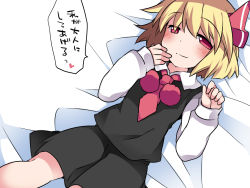 Rule 34 | 1girl, ascot, bad id, bad pixiv id, blonde hair, dress shirt, hair ribbon, hammer (sunset beach), looking at viewer, lying, on back, pom pom (clothes), red eyes, ribbon, rumia, shirt, short hair, skirt, skirt set, solo, touhou, translated