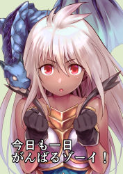Rule 34 | 1girl, :o, ahoge, armor, armored dress, bare shoulders, black gloves, breastplate, clenched hands, dark-skinned female, dark skin, dragon, gloves, granblue fantasy, green background, hair between eyes, long hair, looking at viewer, misao (kami no misoshiru), name connection, new game!, open mouth, parody, pun, red eyes, simple background, solo, upper body, white hair, zooey (granblue fantasy)