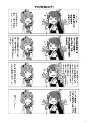 Rule 34 | 10s, 2girls, 4koma, :d, binoculars, comic, dress, fusou (kancolle), greyscale, headgear, kantai collection, long hair, long sleeves, monochrome, multiple girls, nontraditional miko, open mouth, page number, sailor collar, sailor dress, short hair, smile, sparkle, sweat, tamago (yotsumi works), translation request, wide sleeves, yukikaze (kancolle)