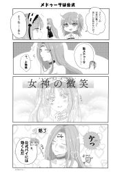 Rule 34 | 3girls, arrow through heart, blush, choker, closed eyes, collar, comic, facial mark, fate/grand order, fate (series), forehead mark, fujimaru ritsuka (female), greyscale, hairband, heart, heart background, highres, lolita hairband, long hair, medusa (fate), medusa (rider) (fate), monochrome, multiple girls, no nose, open mouth, sample watermark, scrunchie, siblings, side ponytail, sisters, smile, stheno (fate), sui (camellia), sweat, translation request, twintails, watermark