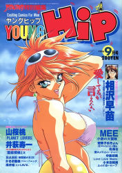 Rule 34 | 1990s (style), 1996, 1girl, aqua eyes, arm behind head, arm up, bikini, breasts, cover, cover page, covered erect nipples, dated, earrings, eyelashes, eyewear on head, glasses, halterneck, jewelry, large breasts, looking at viewer, magazine cover, open mouth, orange hair, retro artstyle, short hair, solo, sunglasses, swimsuit, white bikini, young hip