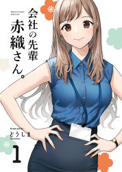 Rule 34 | 1girl, bare arms, black skirt, blue shirt, blush, breasts, brown eyes, brown hair, closed mouth, collared shirt, commentary request, cover, cover page, doushimasho, floral background, highres, lanyard, long hair, medium breasts, mole, mole under eye, nail polish, office lady, original, pencil skirt, pink nails, romaji text, shirt, skirt, sleeveless, sleeveless shirt, smile, solo, translation request, very long hair, watch, white background, wristwatch