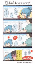Rule 34 | 1boy, 1girl, 4koma, :d, arrow (symbol), artist name, blue hair, cellphone, comic, english text, head grab, lab coat, open mouth, personification, phone, ponytail, shaded face, smartphone, smile, translated, tsukigi, twitter, twitter username, | |
