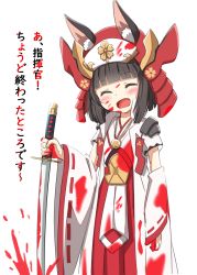 Rule 34 | 1girl, alternate costume, animal ears, armor, azur lane, black hair, blood, blood on clothes, blood on face, blood splatter, blunt bangs, bob cut, closed eyes, commentary request, detached sleeves, false smile, fox ears, helmet, highres, hime cut, japanese clothes, katana, medal, mutsu (azur lane), mutsu (warring states warship) (azur lane), open mouth, short hair, simple background, smile, solo, sword, translation request, user ujzx4875, weapon, white background