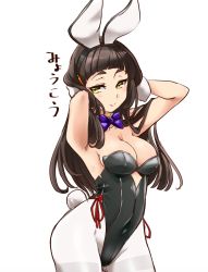 Rule 34 | 1girl, alternate hairstyle, animal ears, arms behind head, black hair, black leotard, blue bow, blue bowtie, blunt bangs, bow, bowtie, breasts, brown eyes, character name, cleavage, detached collar, hair down, kantai collection, leotard, long hair, looking at viewer, medium breasts, myoukou (kancolle), pantyhose, playboy bunny, rabbit ears, rabbit tail, solo, strapless, strapless leotard, tail, udukikosuke, white pantyhose, wrist cuffs