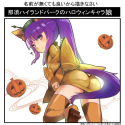 Rule 34 | 1girl, akinaie, animal ears, ass, blunt bangs, bright pupils, closed mouth, commentary request, jack-o&#039;-lantern, long hair, pumpkin, solo, thick eyebrows, thighhighs