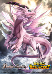 Rule 34 | battle spirits, blue eyes, body fur, claws, closed mouth, cloud, cloudy sky, commentary request, company name, copyright name, day, digimon, digimon (creature), dragon, fang, fang out, feathered wings, floating, full body, highres, holydramon, horns, light rays, logo, looking to the side, masukudo (hamamoto hikaru), multiple wings, no humans, official art, pink fur, sky, snout, solo, sunbeam, sunlight, tail, wings
