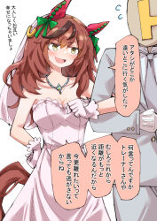Rule 34 | 1boy, 1girl, alternate costume, animal ears, breasts, bridal veil, brown hair, cleavage, clenched hands, collarbone, commentary request, dress, gloves, hair ornament, horse ears, horse girl, horse tail, long hair, medium breasts, nice nature (umamusume), nodachi (artist), red hair, simple background, t-head trainer, tail, trainer (umamusume), translation request, umamusume, veil, wedding dress, white background