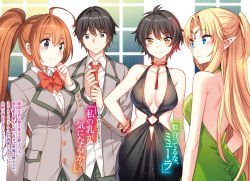 Rule 34 | 1boy, 3girls, ahoge, azuma rin (isekai cheat magician), backless dress, backless outfit, black dress, black hair, blazer, blonde hair, blue eyes, bow, bowtie, bracelet, breasts, brown hair, cleavage, collarbone, collared shirt, dress, dress shirt, elf, green dress, grey eyes, hair between eyes, hand on own hip, highres, isekai cheat magician, jacket, jewelry, lemiya, long hair, long sleeves, medium breasts, miyura (isekai cheat magician), multiple girls, nardack, necklace, necktie, nishimura taichi, novel illustration, o-ring, official art, open clothes, open jacket, outdoors, pointy ears, red bow, red neckwear, remia (isekai cheat magician), revealing clothes, school uniform, shirt, short hair, shoulder blades, sleeveless, sleeveless dress, standing, very long hair, white shirt, wing collar, yellow eyes