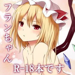 Rule 34 | 1girl, bare shoulders, bat wings, blonde hair, blush, bow, breasts, collarbone, commentary, crystal, expressionless, eyelashes, eyes visible through hair, flandre scarlet, hair between eyes, hat, hat bow, head tilt, looking at viewer, medium hair, mob cap, nude, parted lips, pink background, profile, red bow, red eyes, sidelocks, simple background, small breasts, solo, techi (techi35499), touhou, white hat, wings