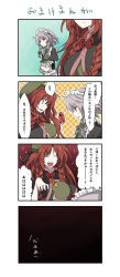 Rule 34 | 2girls, 4koma, aqua eyes, braid, grabbing another&#039;s breast, breasts, comic, crossed arms, female focus, grabbing, green eyes, highres, hong meiling, izayoi sakuya, kintaro, large breasts, long hair, long image, maid, maid headdress, multiple girls, red eyes, red hair, silver hair, tall image, embodiment of scarlet devil, touhou, translated, twin braids, very long hair