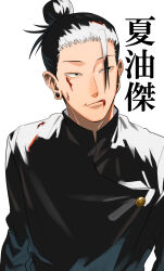 Rule 34 | 1boy, arms at sides, black eyes, black jacket, blood, blood on face, earrings, getou suguru, hair bun, hair over one eye, highres, jacket, jewelry, jujutsu kaisen, licking lips, long sleeves, looking up, male focus, mirin (coene65), short hair, simple background, solo, tongue, tongue out, translation request, upper body, white background