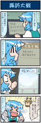 Rule 34 | &gt; &lt;, +++, 1girl, 4koma, artist self-insert, blue eyes, blue hair, blue sky, clenched hands, comic, commentary, crying, curtains, day, closed eyes, hands up, haniwa (statue), heterochromia, highres, juliet sleeves, long sleeves, mizuki hitoshi, monitor, open mouth, puffy sleeves, pyonta, red eyes, short hair, sky, smile, streaming tears, takana shinno (character), tatara kogasa, tears, touhou, translated, vest, window