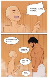 Rule 34 | 2boys, arm hair, asgar (youtian), bara, beard stubble, blank eyes, blank stare, chinese text, dark-skinned male, dark skin, feet out of frame, from side, hairy, highres, ji peng gou you, large pectorals, laughing, male focus, mature male, multiple boys, muscular, muscular male, navel hair, nipples, paid reward available, pectorals, pointing, pointing at another, profile, sauna, serious, shaded face, size difference, skinny, strongman waist, thick eyebrows, topless male, towel around waist, translation request, upper body, youtian (youtiange)