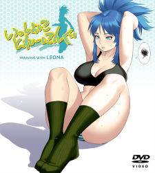 Rule 34 | 1girl, armpits, ass, bad id, bad pixiv id, blue eyes, blue hair, breasts, cleavage, exercising, feet, foreshortening, issho ni training, large breasts, legs, leona heidern, long hair, maou alba, matching hair/eyes, no shoes, panties, parody, sit-up, snk, socks, solo, striped clothes, striped panties, sweat, tank top, the king of fighters, thick thighs, thighs, translated, underwear