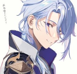 Rule 34 | 1boy, armor, blue hair, genshin impact, hair over shoulder, jacket, japanese armor, japanese clothes, kamisato ayato, kimono, lapels, looking at viewer, looking to the side, male focus, medium hair, mole, mole under eye, open clothes, open jacket, parted bangs, parted lips, purple eyes, purple kimono, shoulder armor, simple background, smile, sode, solo, swept bangs, translation request, upper body, white background, white jacket, yonaga tsuki25