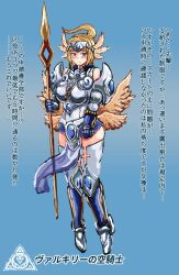 Rule 34 | 1girl, angel, angel wings, armor, armored dress, blonde hair, blue eyes, boots, feathers, frown, gauntlets, headband, highres, knee boots, looking at viewer, miniskirt, monster girl encyclopedia, ponytail, simple background, skirt, solo, staff, thighhighs, translation request, udetamago, valkyrie (monster girl encyclopedia), wings