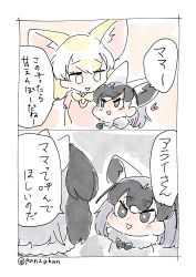 Rule 34 | 10s, 2koma, 3girls, :d, animal ears, black hair, blonde hair, blush, bow, bowtie, cheek-to-breast, comic, common raccoon (kemono friends), extra ears, fennec (kemono friends), fox ears, fur collar, grey hair, heart, if they mated, kemono friends, long hair, looking at another, mother and daughter, multicolored hair, multiple girls, open mouth, panzuban, raccoon ears, short hair, smile, speech bubble, twitter username