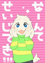 Rule 34 | 1boy, artist request, asriel dreemurr, blue eyes, blush, claws, commentary request, furry, furry male, hands on own cheeks, hands on own face, male focus, open mouth, pink background, shirt, smile, solo, spoilers, striped background, striped clothes, striped shirt, tail, undertale, white hair