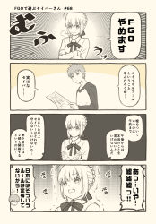 Rule 34 | 1boy, 1girl, 4koma, artoria pendragon (all), artoria pendragon (fate), bow, bowtie, closed mouth, collared shirt, comic, commentary request, crossed arms, ears visible through hair, emiya shirou, fate/stay night, fate (series), hair between eyes, holding, long sleeves, looking at viewer, looking away, monochrome, open mouth, saber (fate), shirt, speech bubble, translation request, tsukumo (soar99)